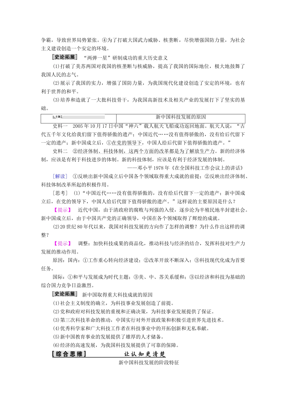高中历史 第6单元 现代世界的科技与文化 第27课 新中国的科技成就学案 岳麓版必修3-岳麓版高二必修3历史学案_第3页