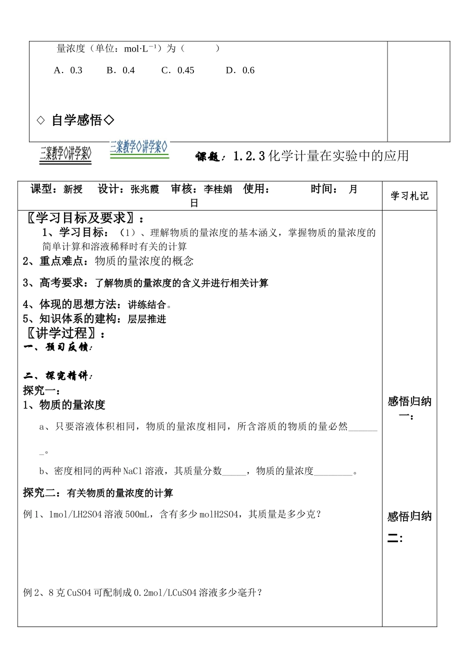新课程人教版教案学案高一化学必修1-1.2.3化学计量在实验中的应用教学案 _第2页