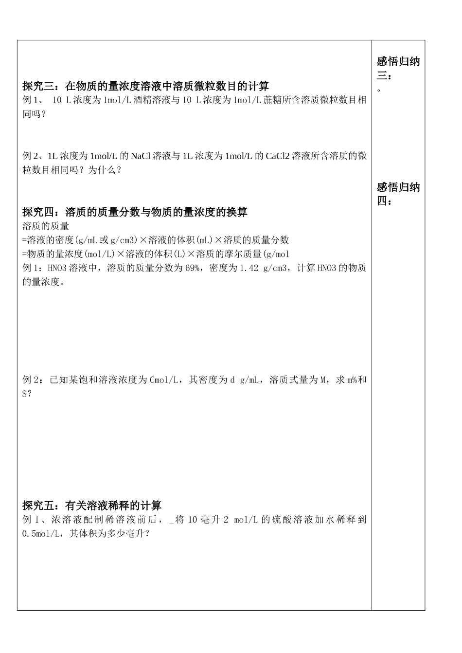 新课程人教版教案学案高一化学必修1-1.2.3化学计量在实验中的应用教学案 _第3页