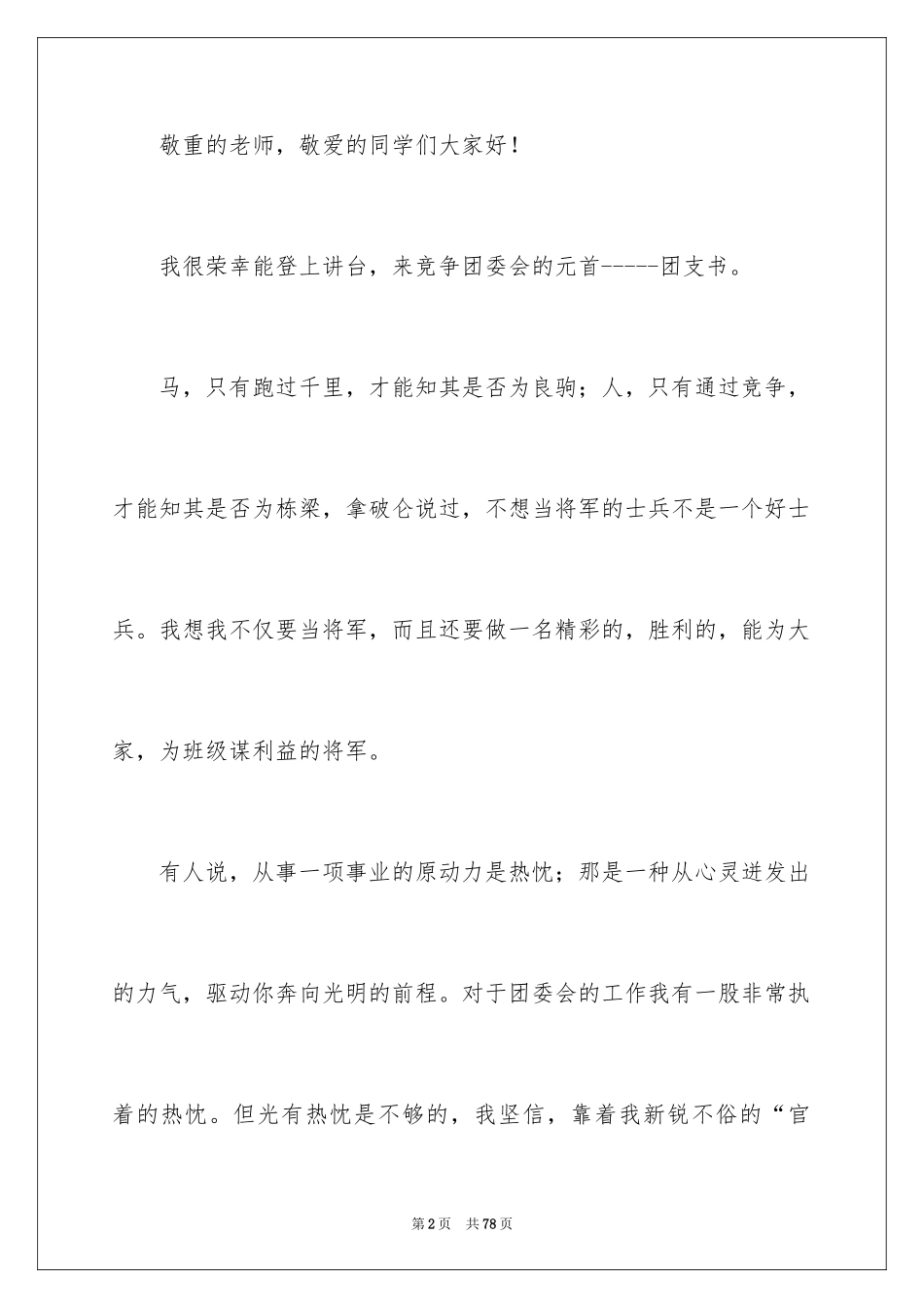 2024团委竞选演讲稿_5_第2页