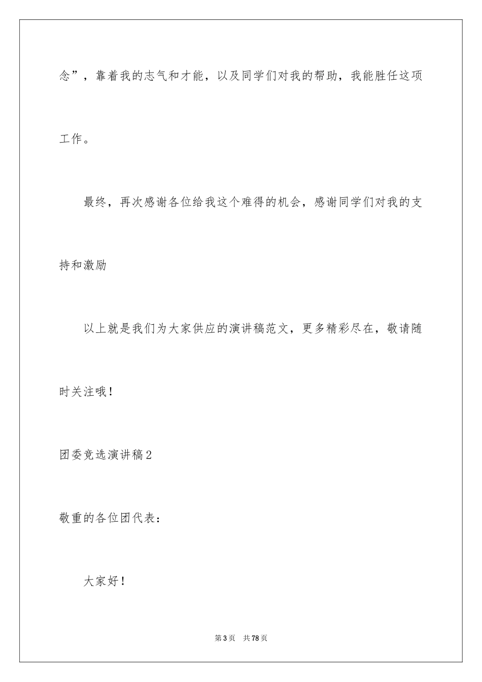 2024团委竞选演讲稿_5_第3页