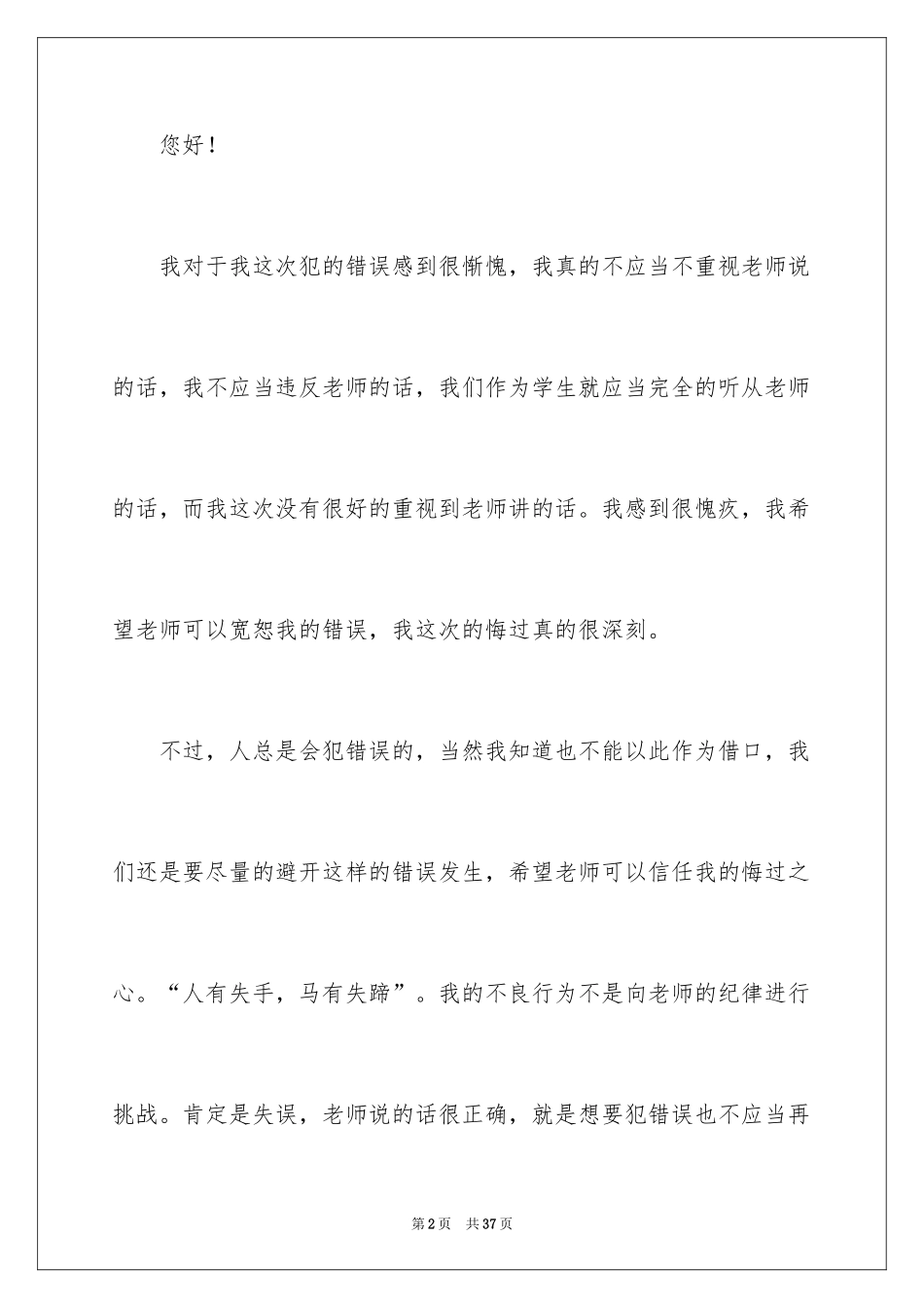 2024军训自我反省检讨书_1_第2页