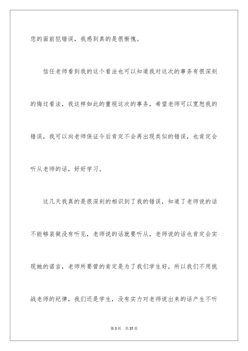 2024军训自我反省检讨书_1_第3页