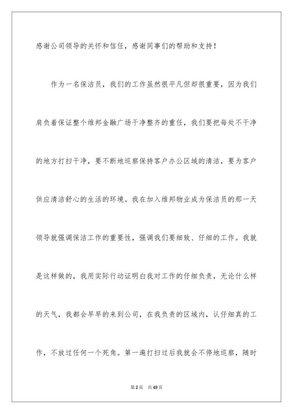 2024优秀员工演讲稿_1520_第2页