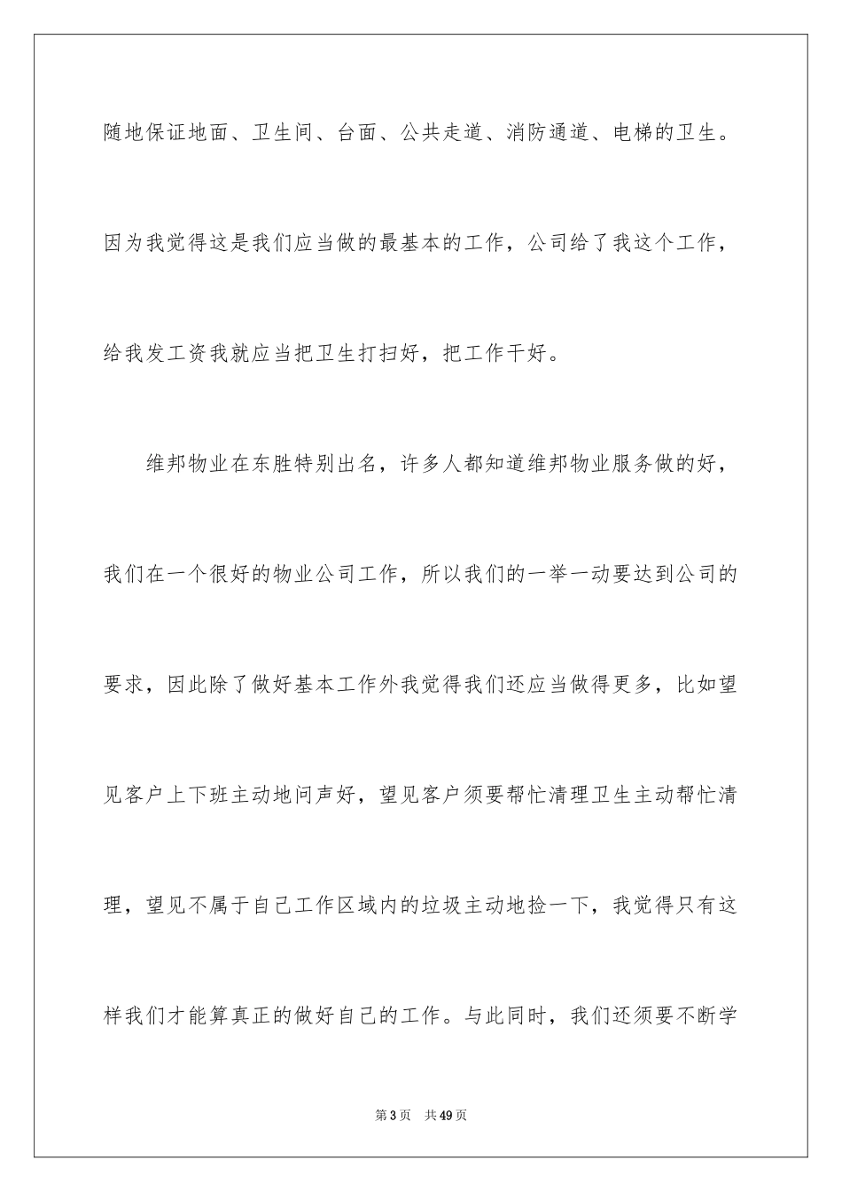 2024优秀员工演讲稿_1520_第3页
