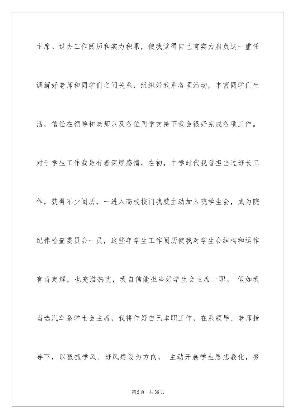 2024入系学生会申请书_第2页