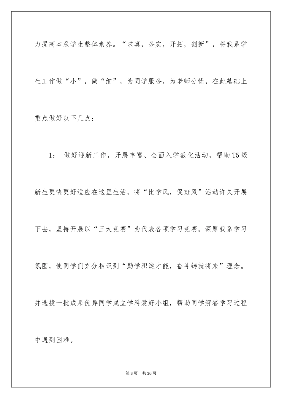 2024入系学生会申请书_第3页