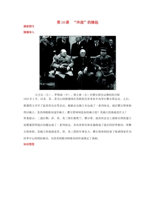 高中历史 第14课“冷战”的缘起课前预习学案 岳麓版选修3-岳麓版高二选修3历史学案