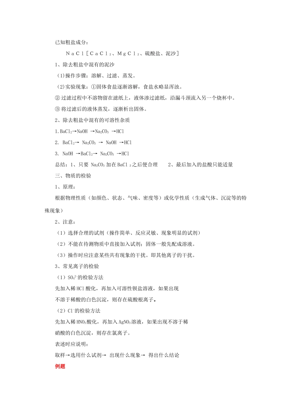 化学 1.1.2 过滤与蒸发学案 新人教版必修1-新人教版高一必修1化学学案_第3页