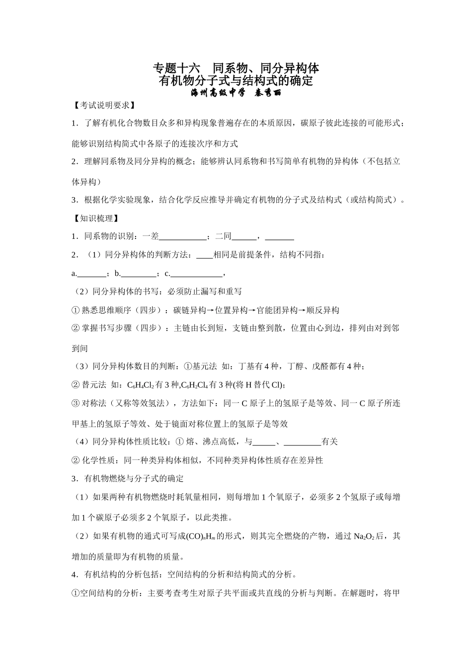专题16 同系物[1].连云港doc_第1页