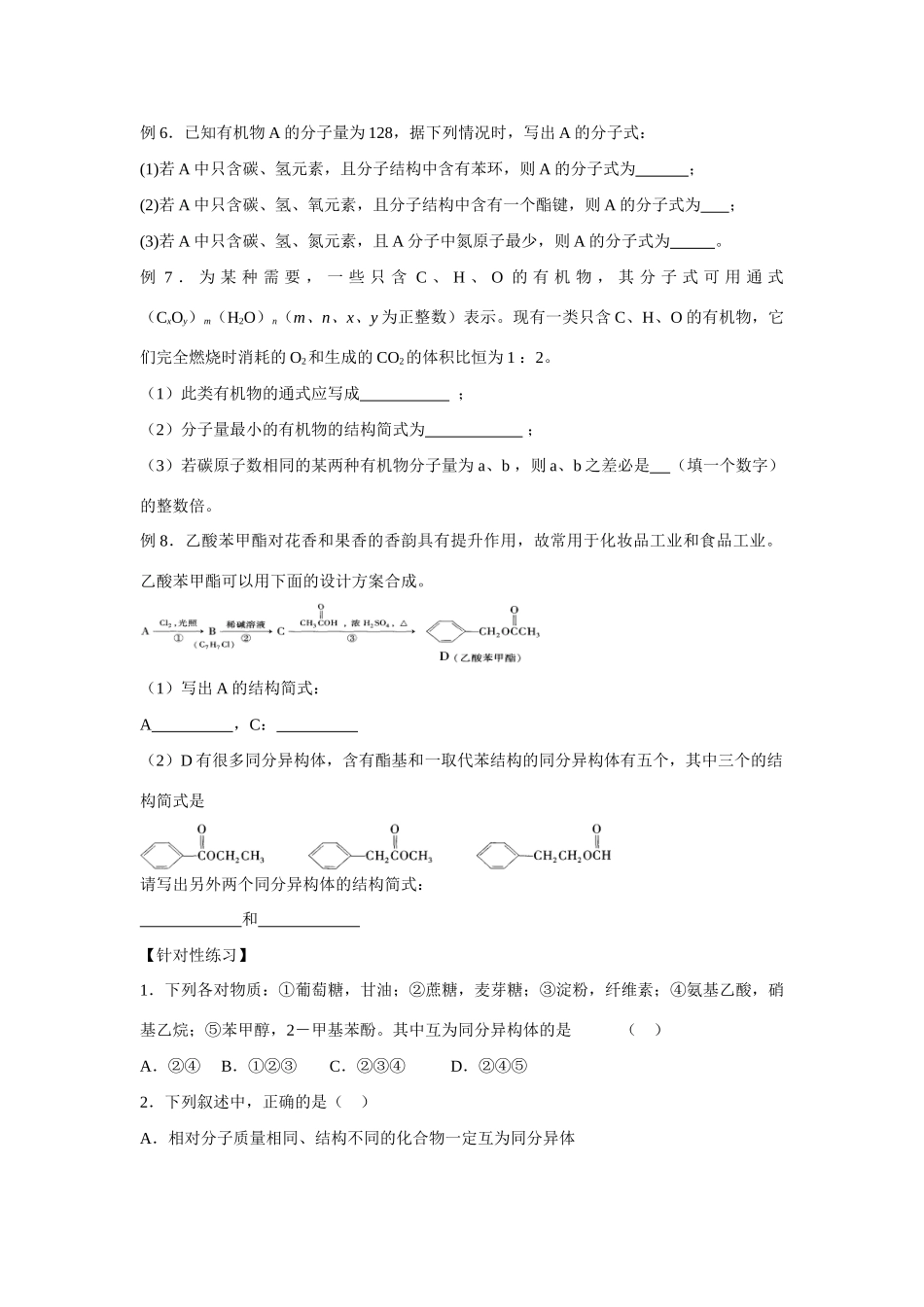 专题16 同系物[1].连云港doc_第3页