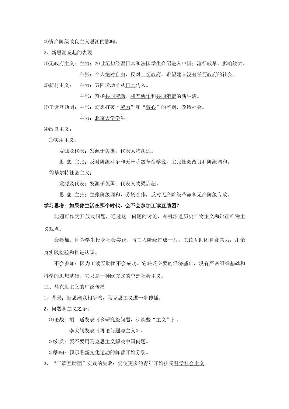 山东省泰安市岱岳区徂徕镇第一中学高中历史 马克思主义的传播学案 人民版版必修3_第3页