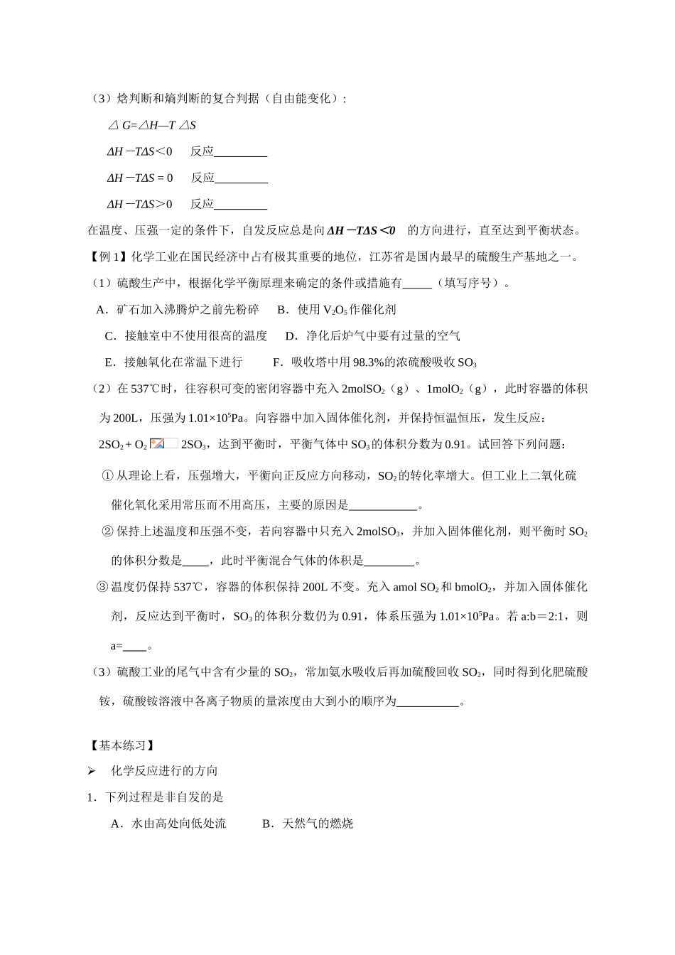 南京市08届高三化学一轮复习教学案“工业化学及化学反应进行的方向”_第3页