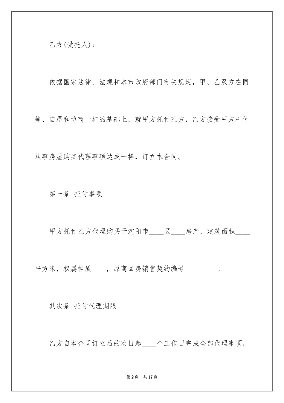 2024代理人委托书_106_第2页