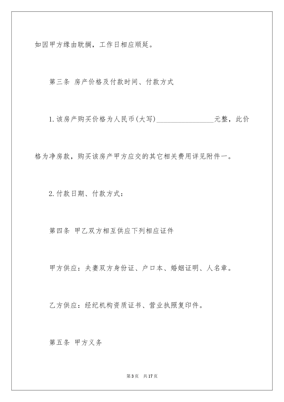 2024代理人委托书_106_第3页