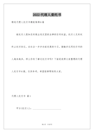 2024代理人委托书_106