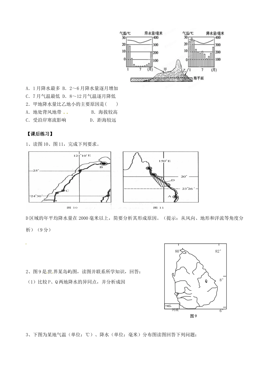 浙江省安吉县振民中学高三地理《气候的形成因子》学案3_第2页