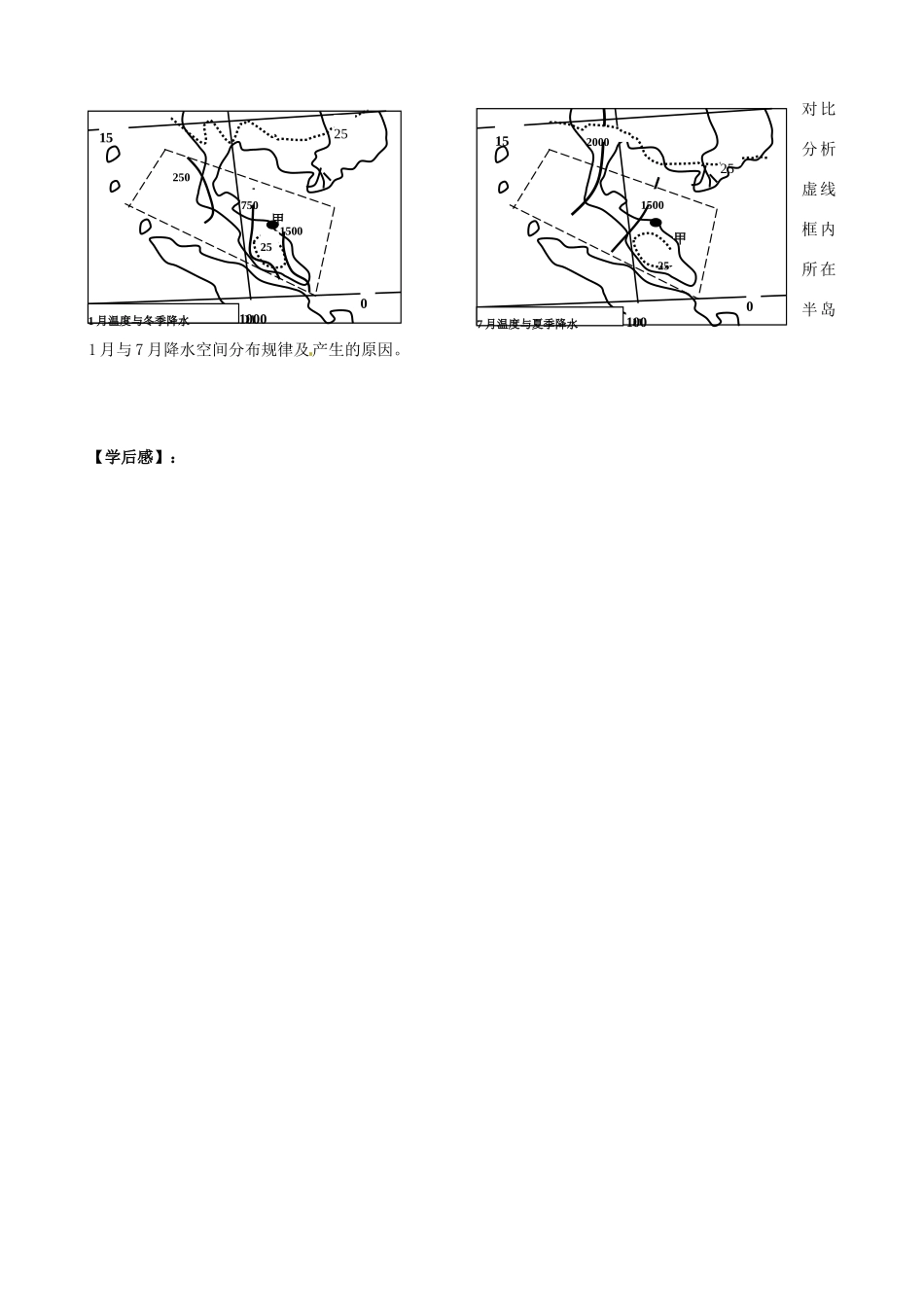 浙江省安吉县振民中学高三地理《气候的形成因子》学案3_第3页