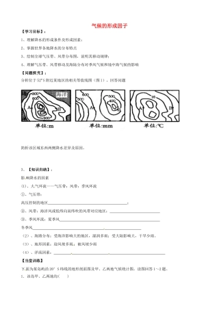浙江省安吉县振民中学高三地理《气候的形成因子》学案3