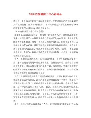 2024内控案防工作心得体会 