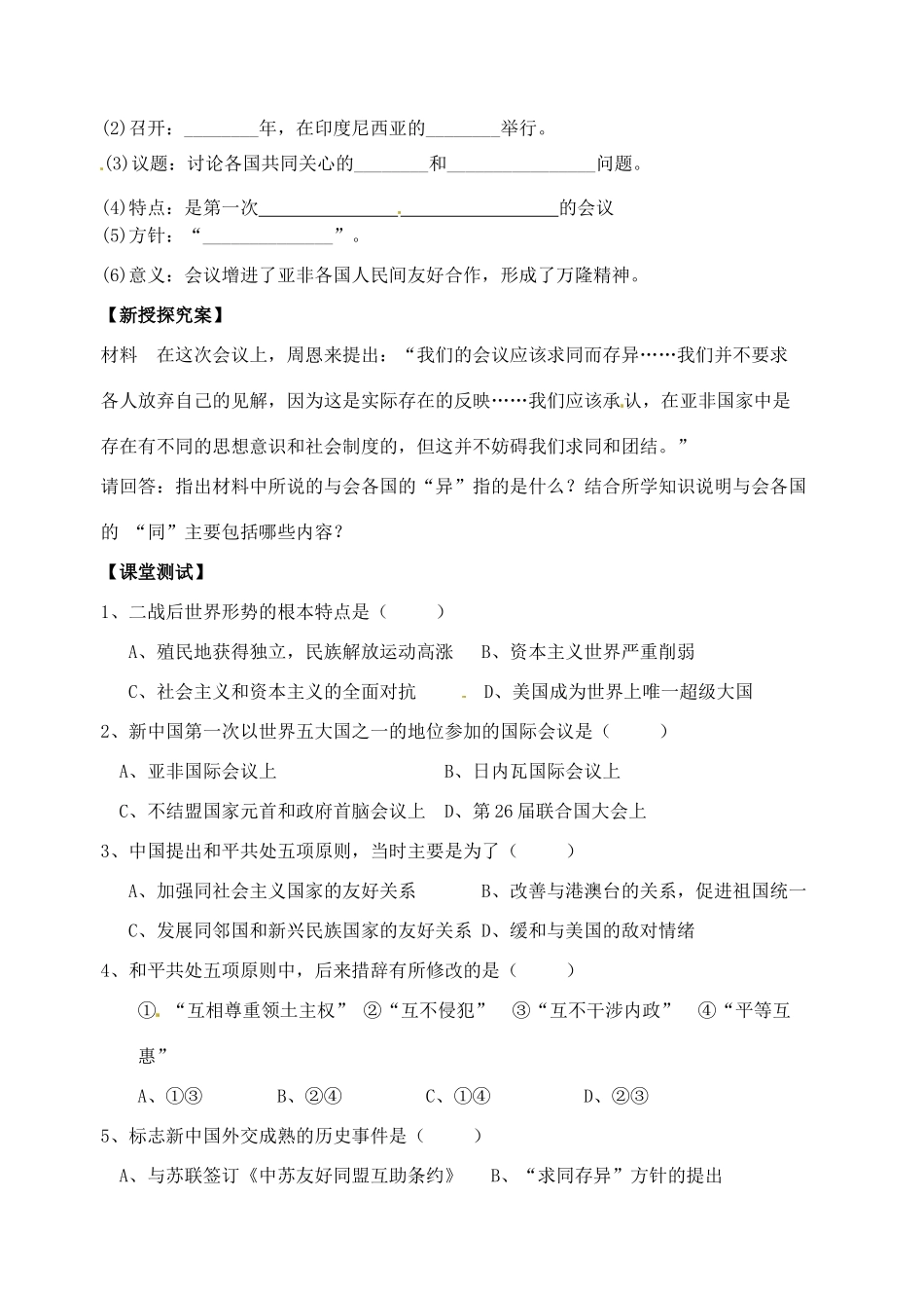 浙江省安吉县振民中学高一历史 1.5.1 新中国初期的外交学案 新人教版_第2页