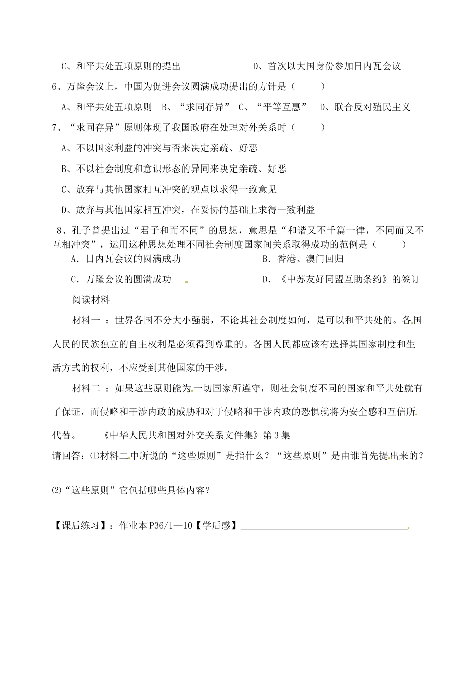 浙江省安吉县振民中学高一历史 1.5.1 新中国初期的外交学案 新人教版_第3页