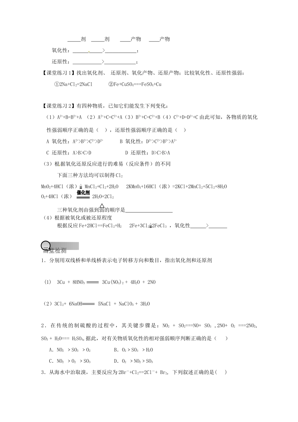 重庆市永川区第五中学校高中化学 2.3.3氧化还原反应导学案3 新人教版必修1_第2页