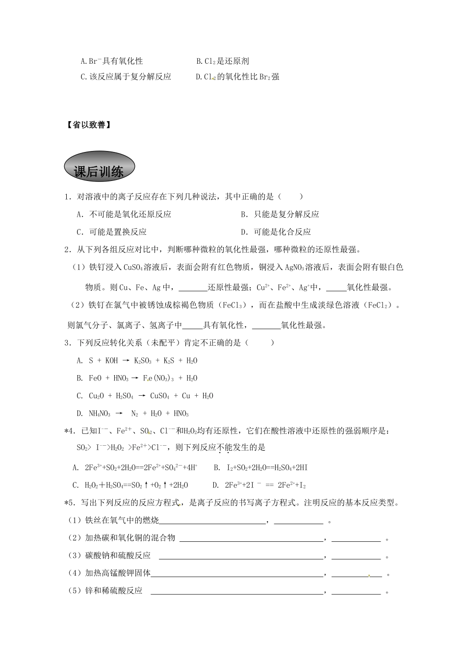 重庆市永川区第五中学校高中化学 2.3.3氧化还原反应导学案3 新人教版必修1_第3页