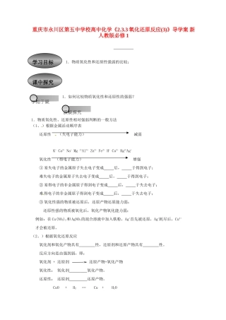 重庆市永川区第五中学校高中化学 2.3.3氧化还原反应导学案3 新人教版必修1