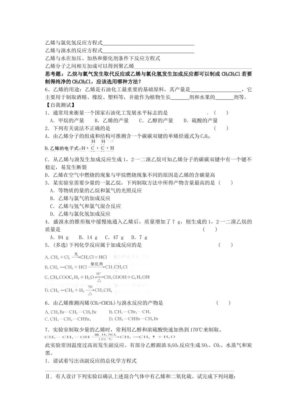 重庆市永川区第五中学校高中化学 3.2 来自石油和煤的两种基本化工原料导学案1 新人教版必修1_第2页