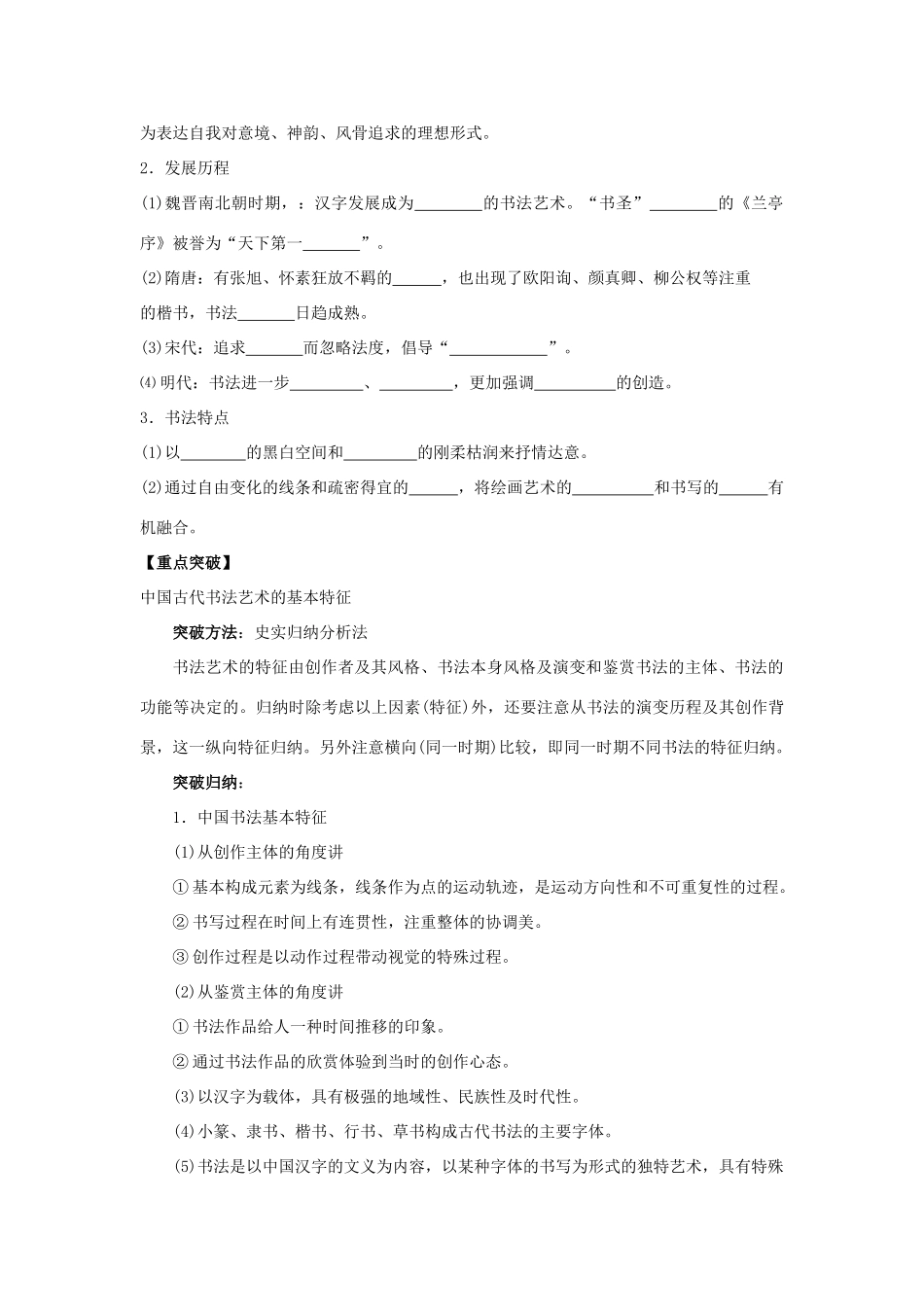 高中历史 第7课 汉字与书法学案+课时训练 岳麓版历史必修3_第2页