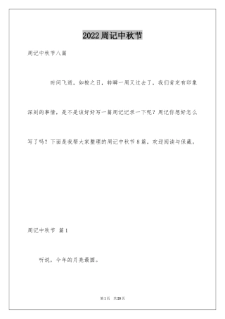 2024周记中秋节_38