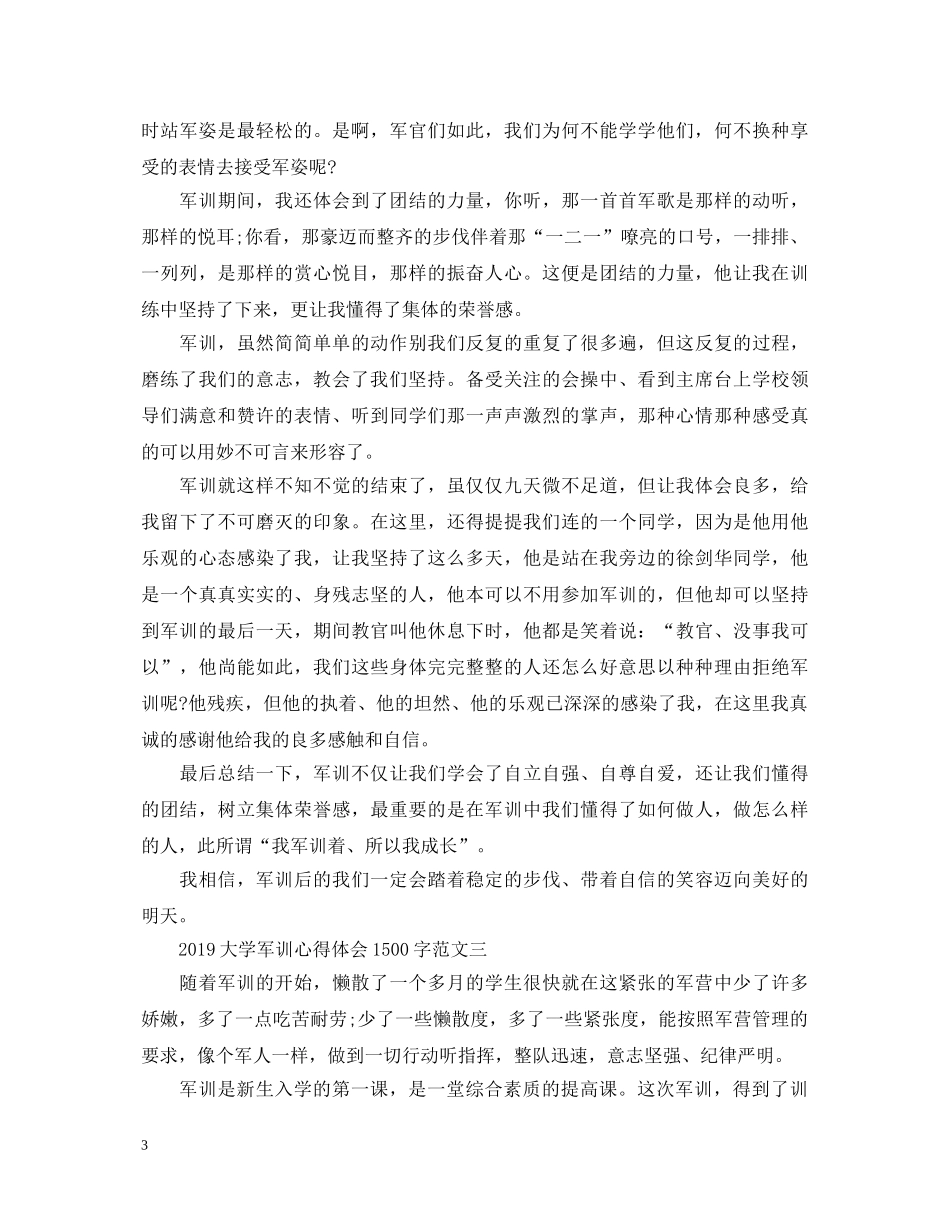 20XX年大学军训心得体会1500字 _第3页