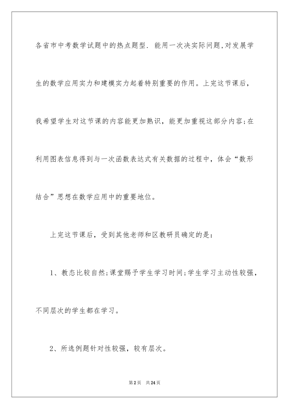 2024一次函数复习教学反思_第2页