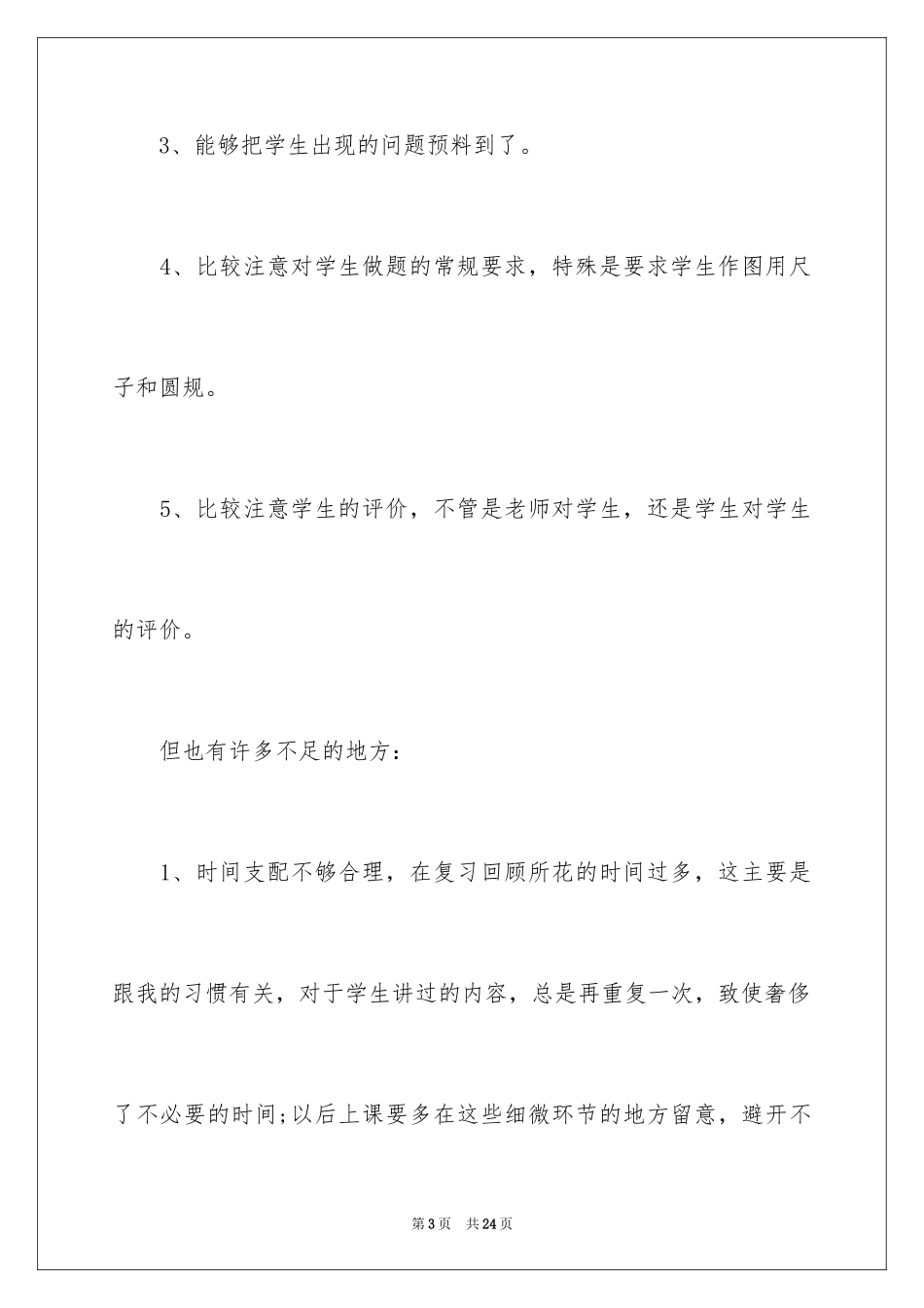2024一次函数复习教学反思_第3页