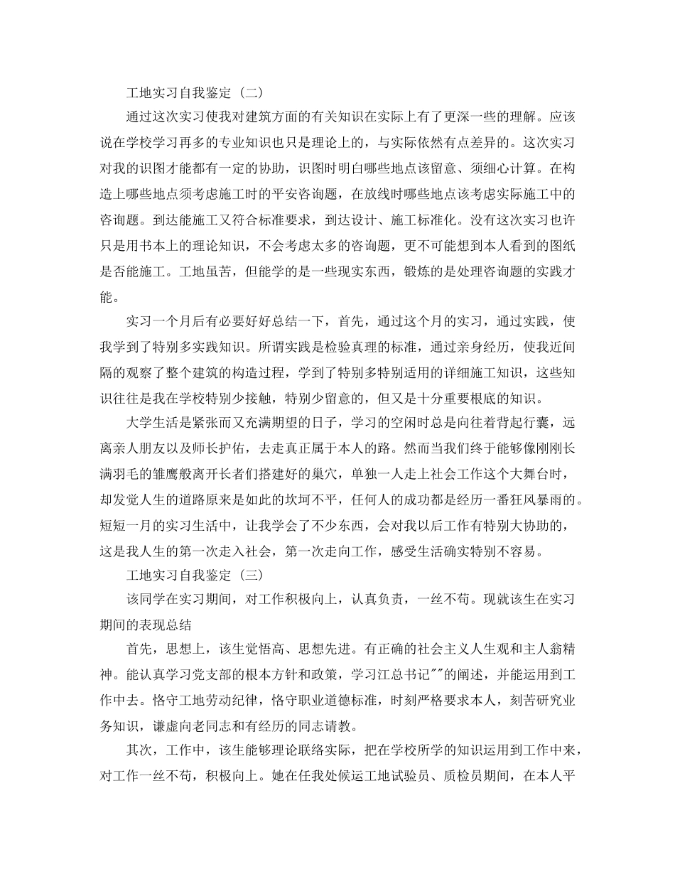 2024年年借鉴的工地实习自我鉴定五篇合集 _第2页