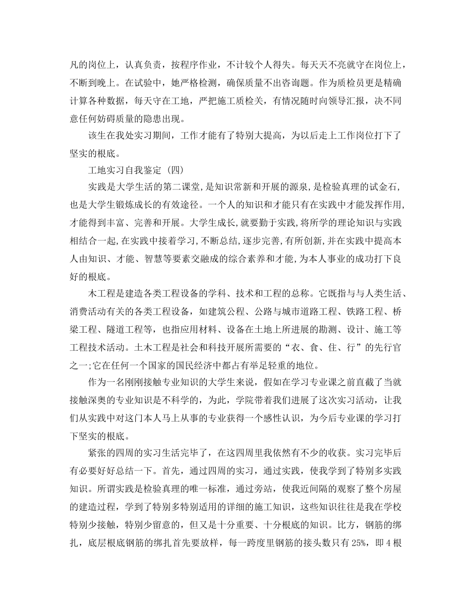 2024年年借鉴的工地实习自我鉴定五篇合集 _第3页
