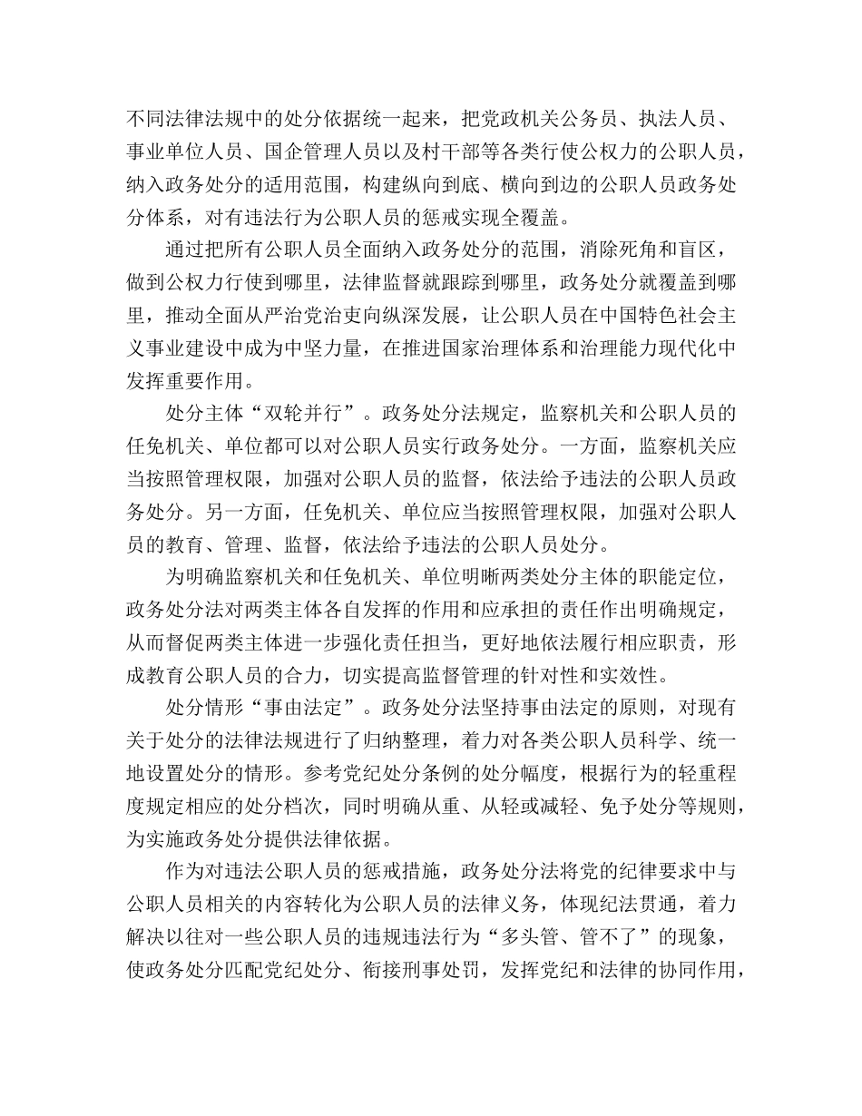 2024年公职人员政务处分法学习心得体会感悟3篇 _第2页