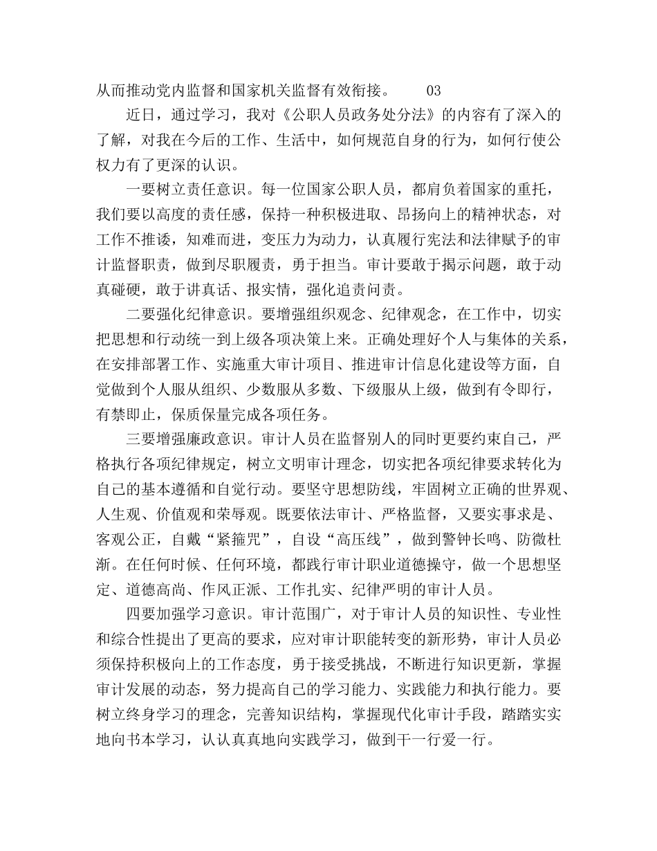 2024年公职人员政务处分法学习心得体会感悟3篇 _第3页