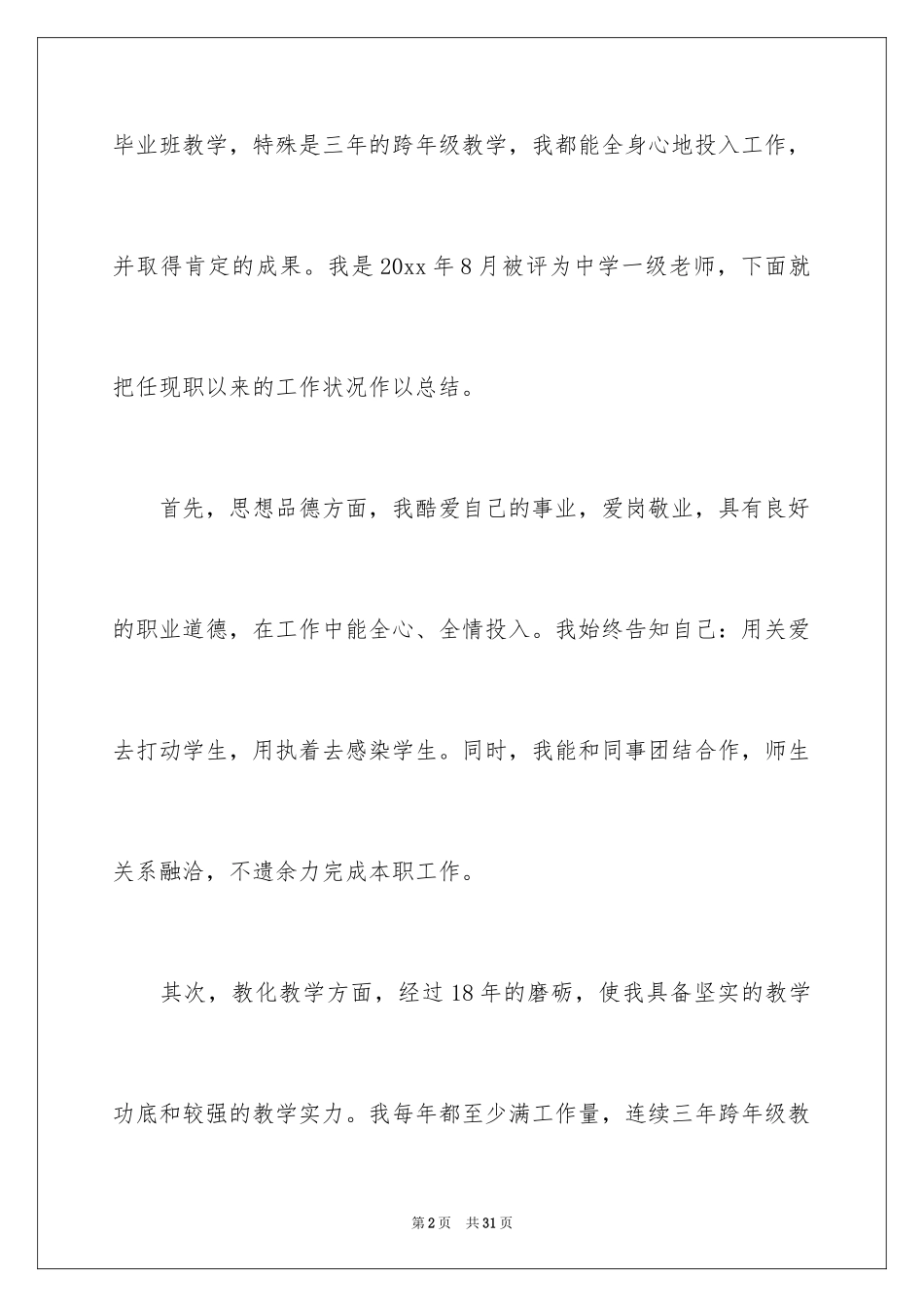 2024中学教师职称述职报告_第2页