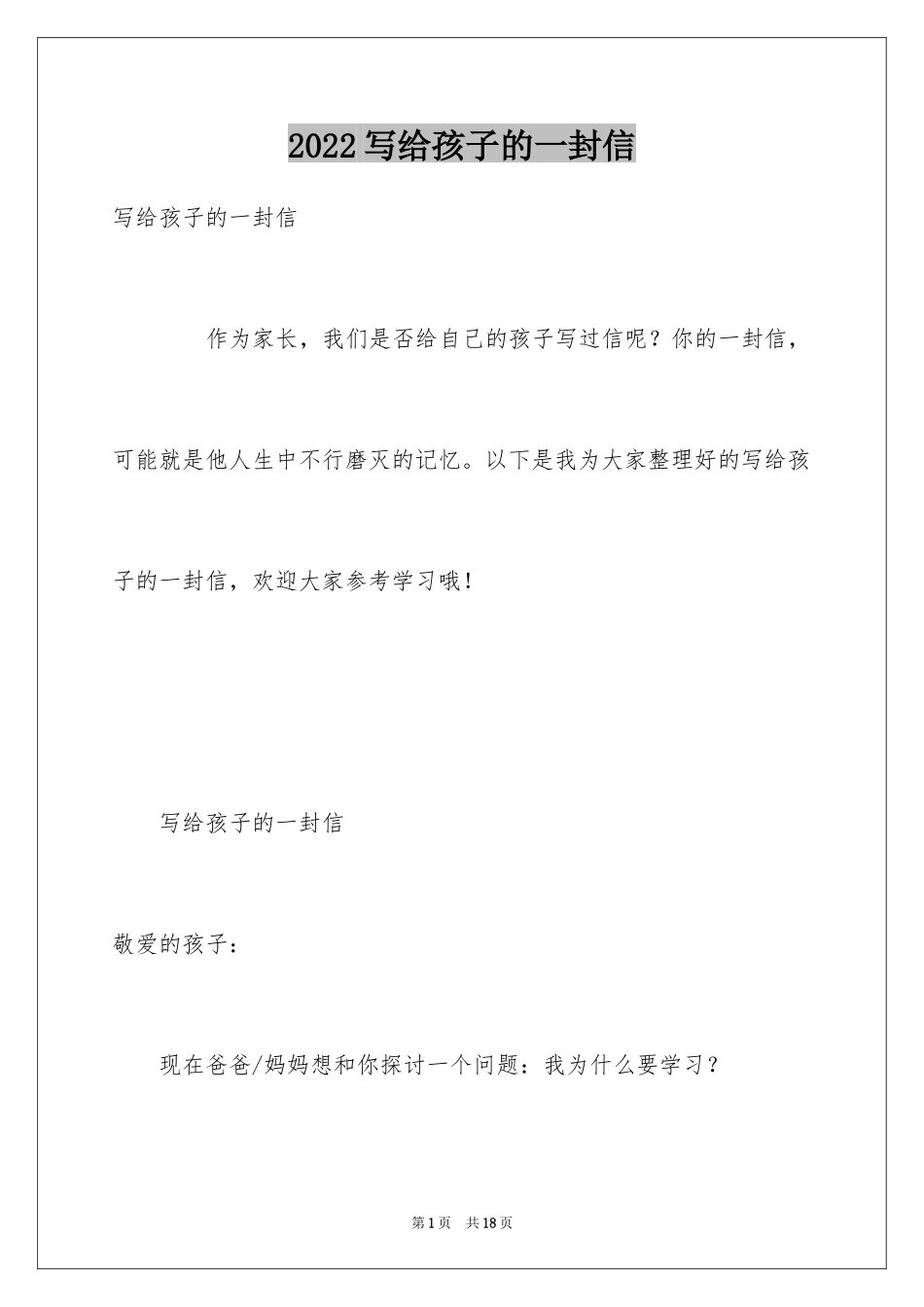 2024写给孩子的一封信_3_第1页