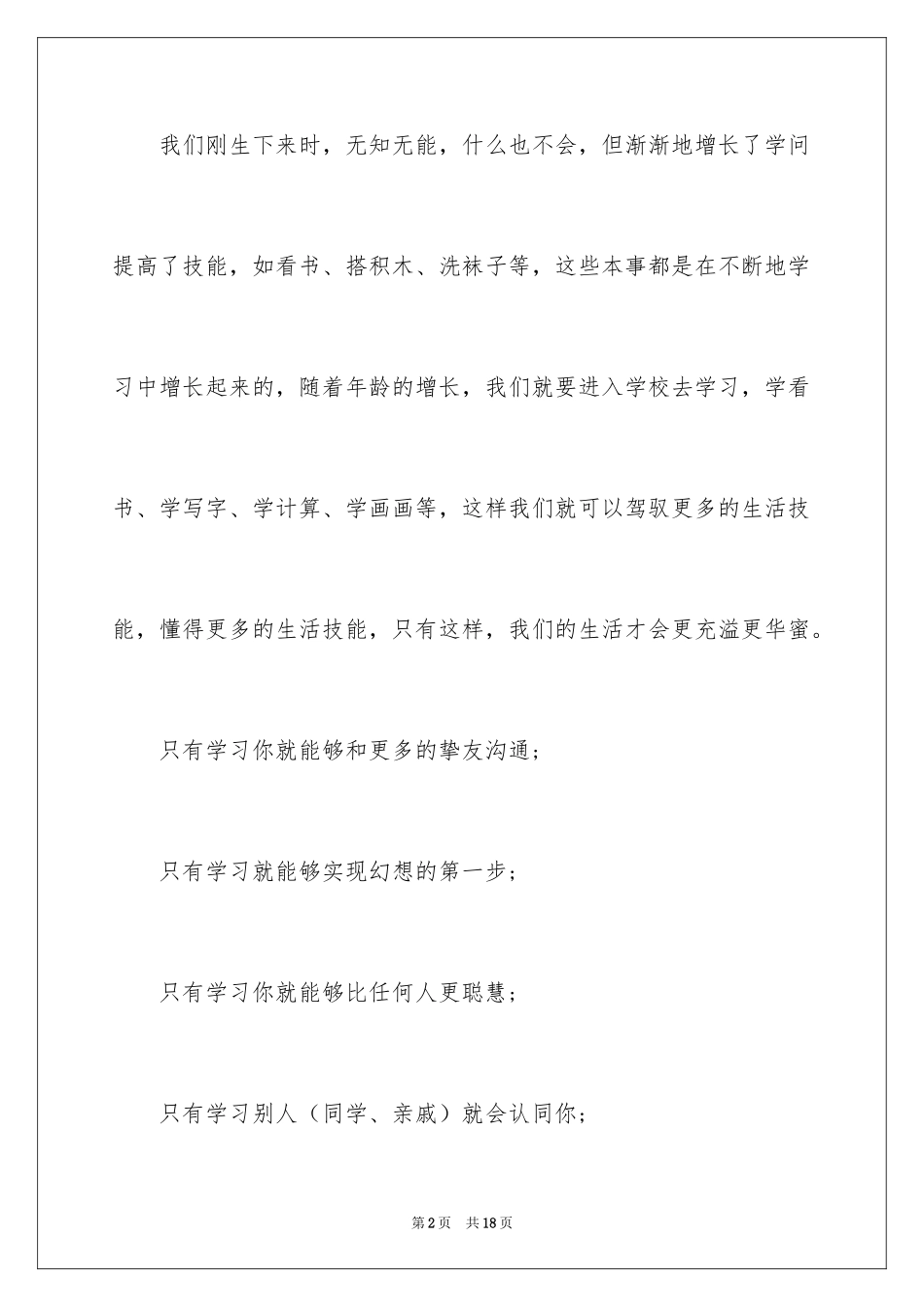 2024写给孩子的一封信_3_第2页