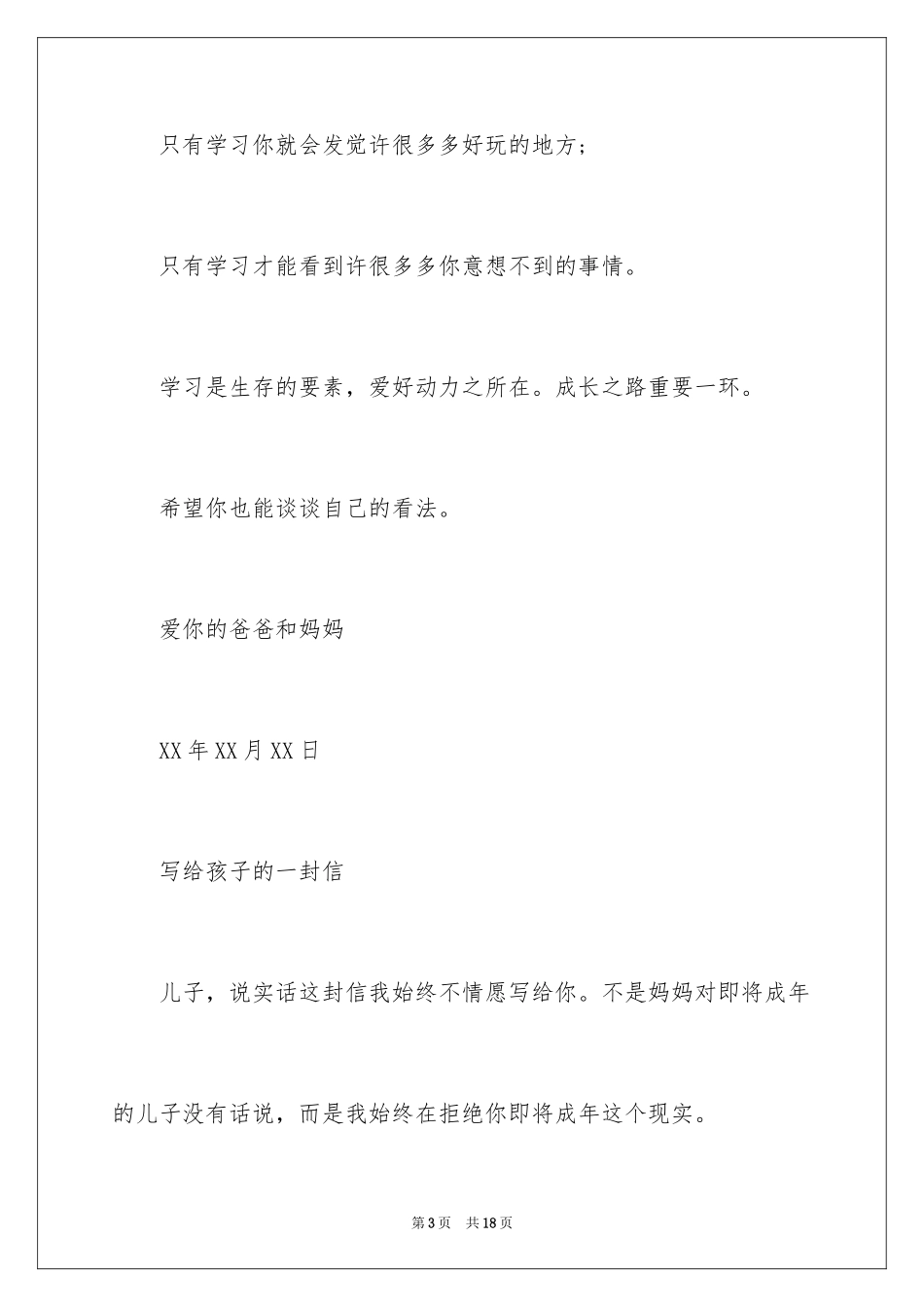 2024写给孩子的一封信_3_第3页