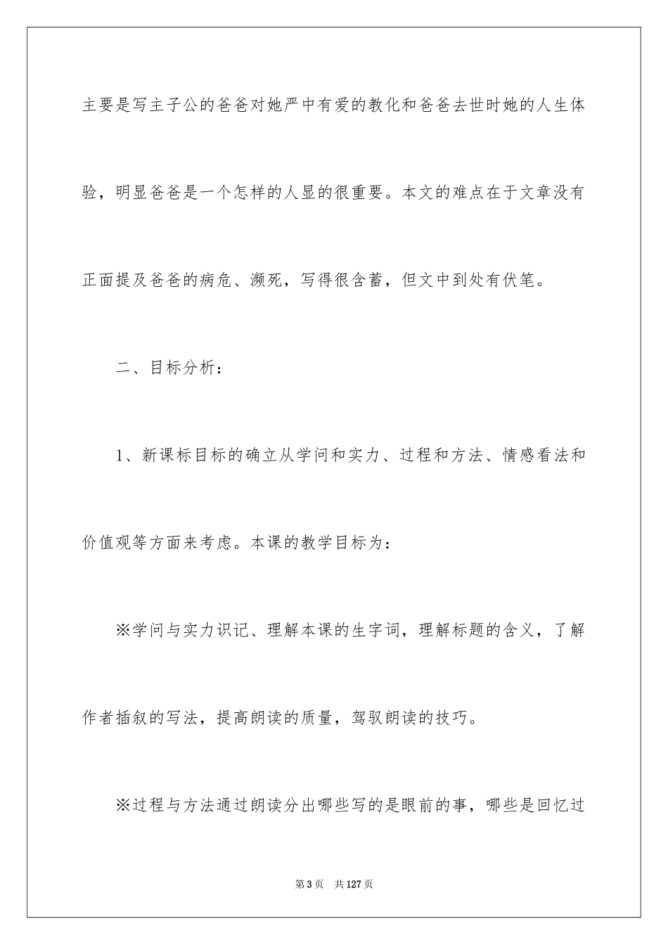 2024《爸爸的花儿落了》说课稿_第3页