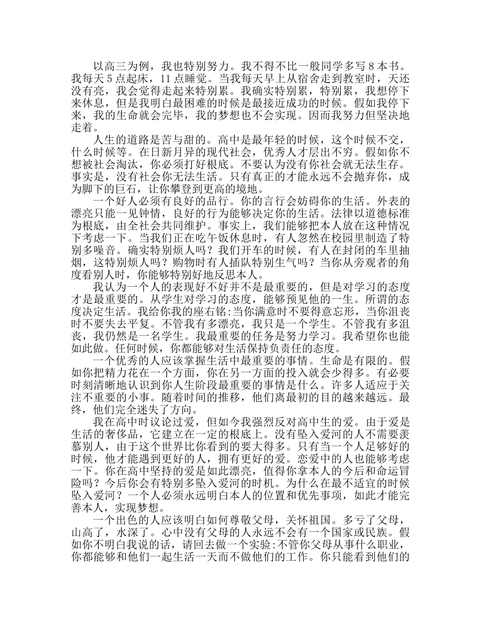 2024关于高考冲刺的参考发言稿 _第2页