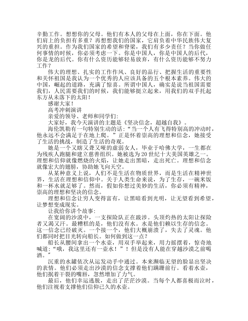 2024关于高考冲刺的参考发言稿 _第3页