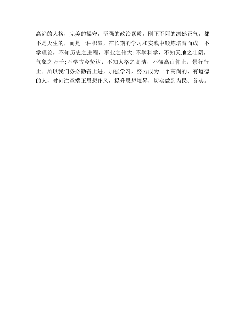 [整理警示教育学习心得体会] _第2页