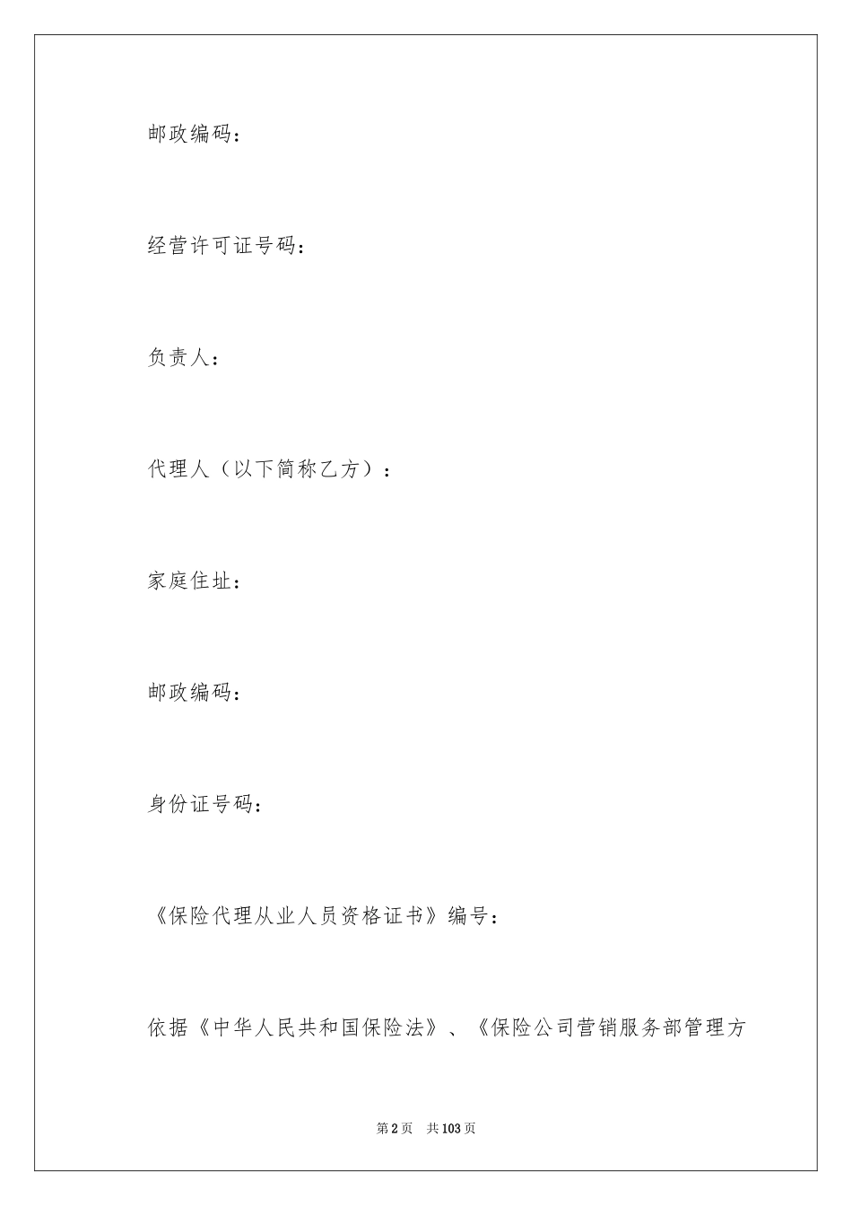 2024保险合同_48_第2页