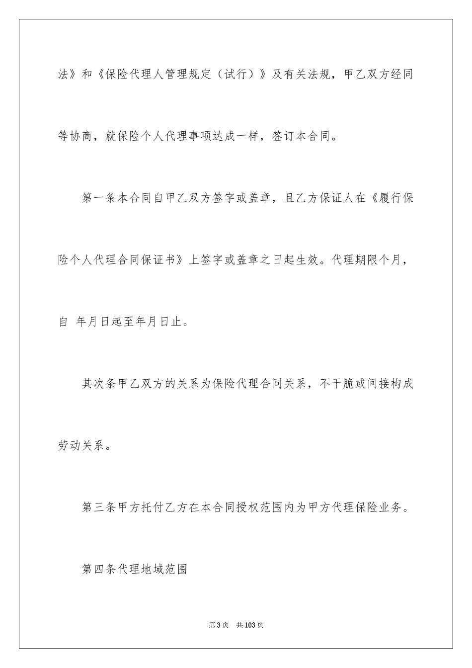 2024保险合同_48_第3页