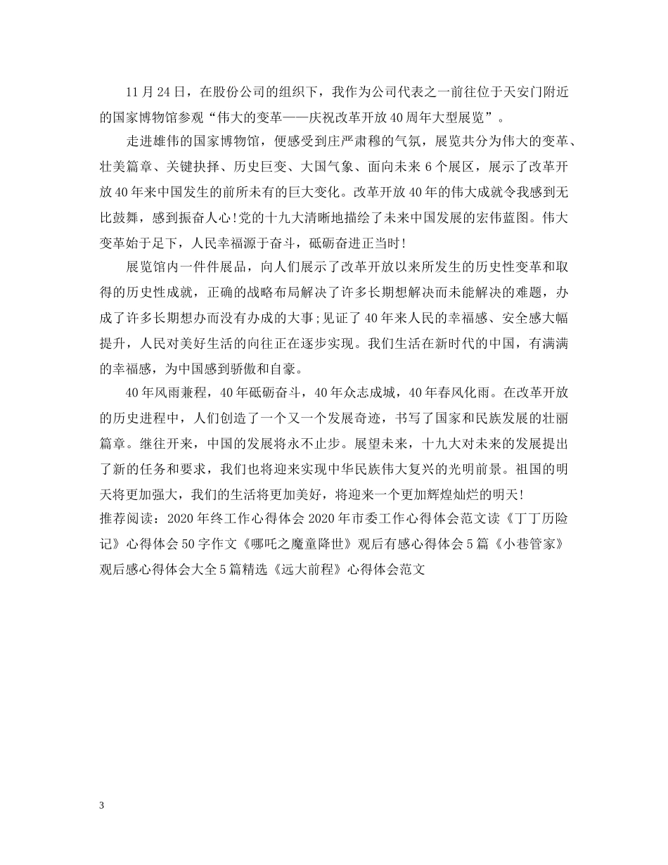 《伟大的变革》 心得体会 _第3页